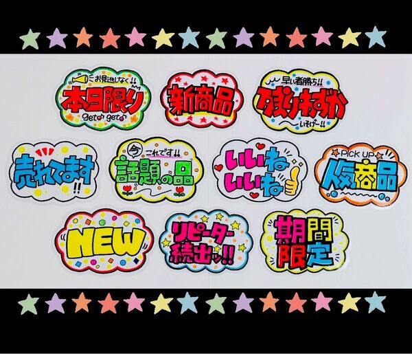 【手書きPOP】販促POP 10枚セット ラミネート加工済み⑮