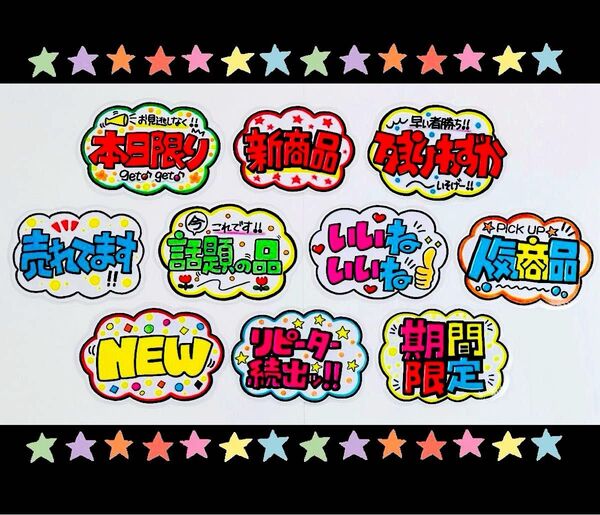 【手書きPOP】販促POP 10枚セット ラミネート加工済み⑮