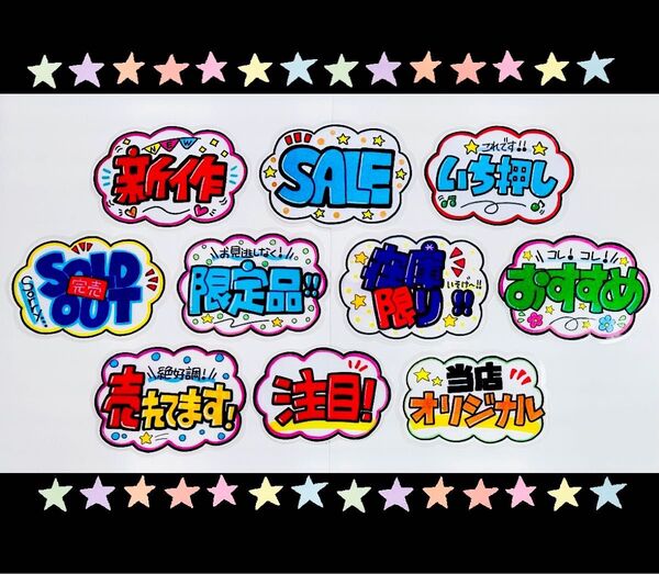 【手書きPOP】販促POP 10枚セット ラミネート加工済み⑬