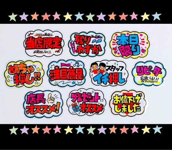 【手書きPOP】販促POP 10枚セット ラミネート加工済み⑯