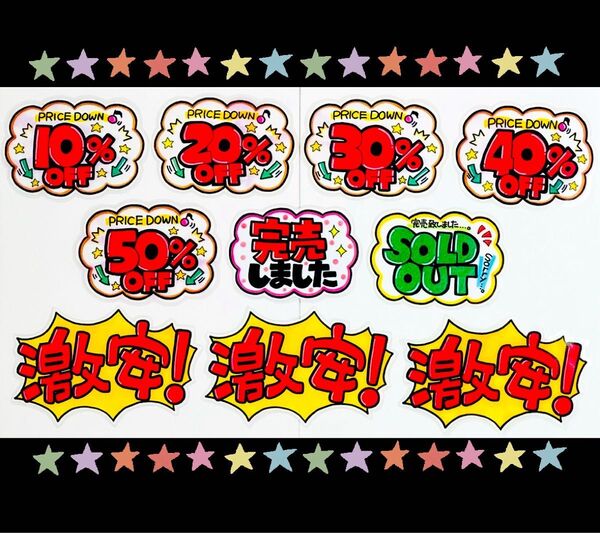 【手書きPOP】販促POP 10枚セット ラミネート加工済み⑱