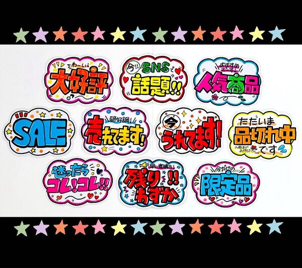 【手書きPOP】販促POP 10枚セット ラミネート加工済み(22)