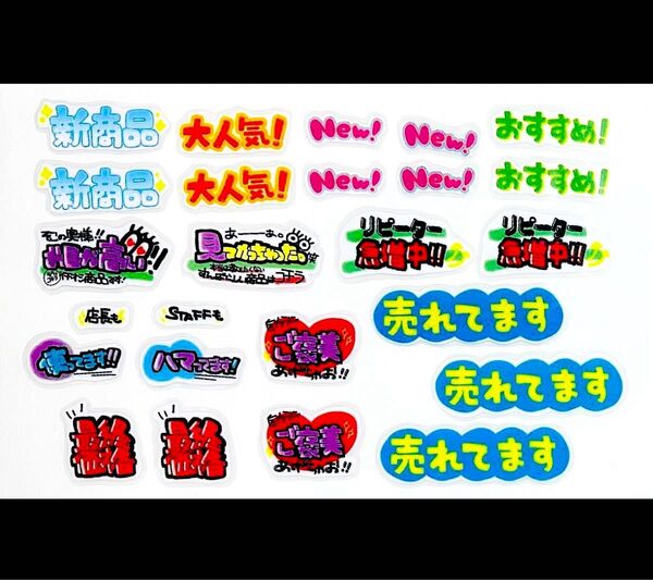 【手書きPOP】販促POP 25枚セット ラミネート加工済み(35)