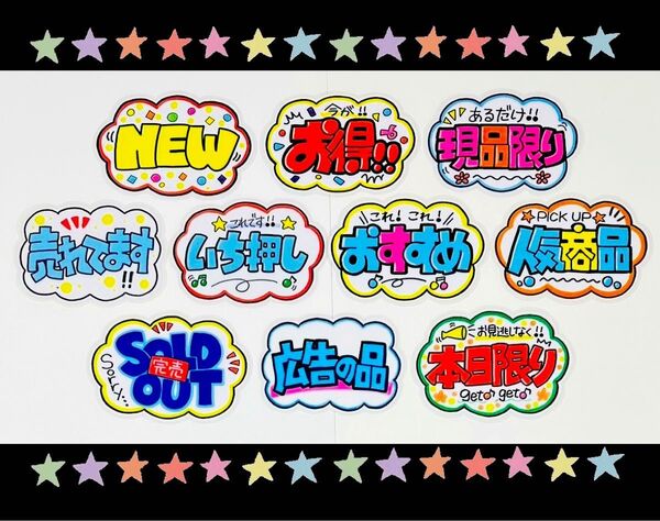 【手書きPOP】販促POP 10枚セット ラミネート加工済み⑦