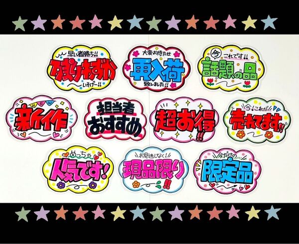 【手書きPOP】販促POP 10枚セット ラミネート加工済み⑪