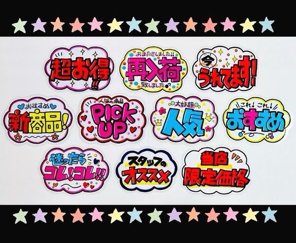 【手書きPOP】販促POP 10枚セット ラミネート加工済み⑫