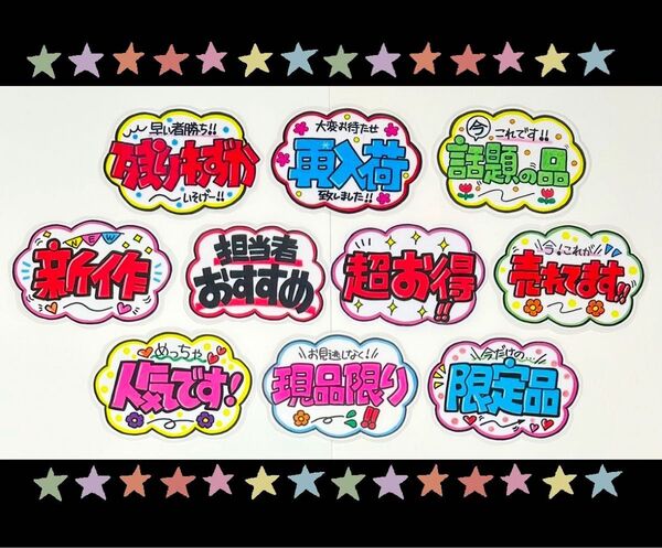 【手書きPOP】販促POP 10枚セット ラミネート加工済み⑪