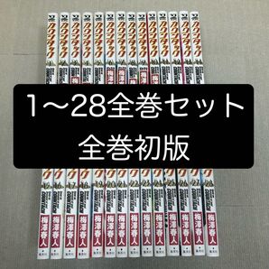 【全巻初版】カウンタック 1〜28全巻セット 梅澤 春人 著