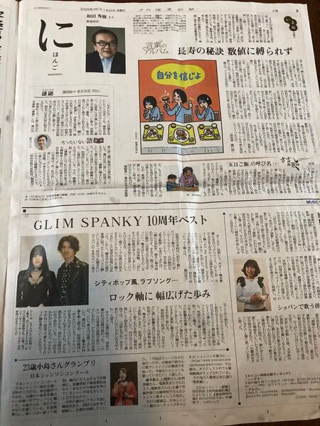 GLAM SPANKY 新聞広告
