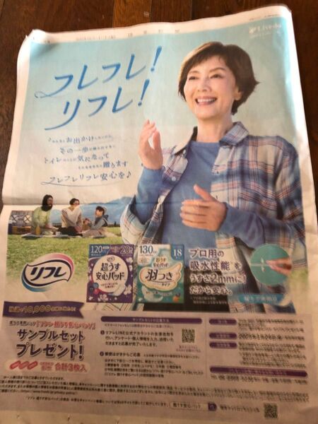 戸田恵子 新聞広告