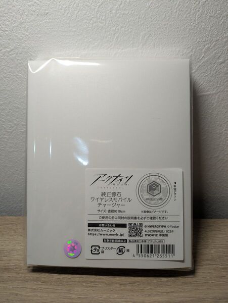 【新品未開封】アークナイツ 純正源石ワイヤレスモバイルチャージャー