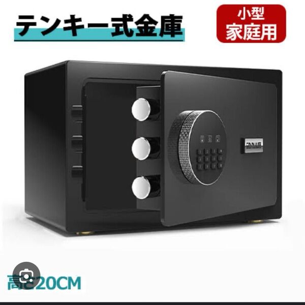 テンキー式金庫 A4サイズ 小型 20cm テンキー式 金庫