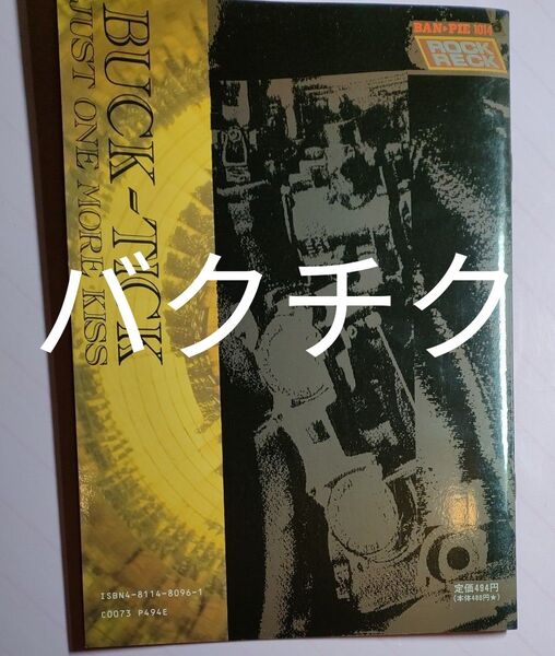 バクチク BUCK‐TICK JUST ONE MORE KISS