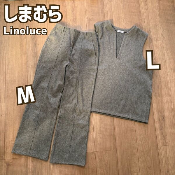 しまむら セットアップ ベスト Linoluce