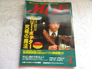 * monthly moeMOE 2002 Harry *pota- Miyazaki . Narita beautiful name .*