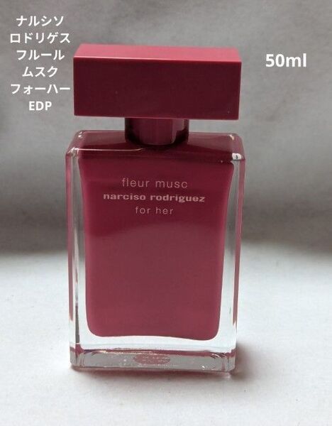 ナルシソロドリゲスフルールムスクフォーハーオードパルファム50ml