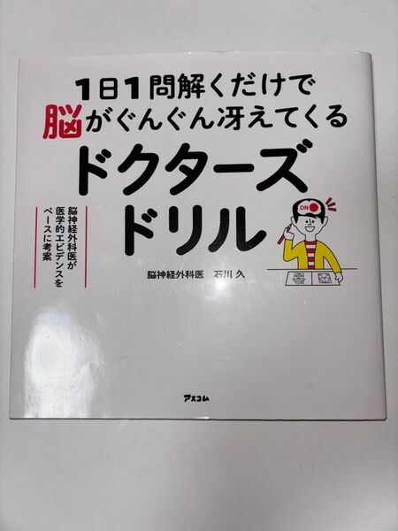 脳トレ ドクターズドリル
