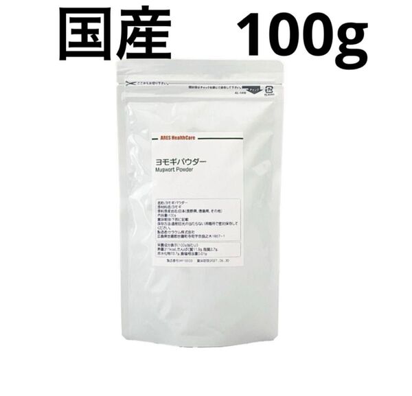 国産 ヨモギパウダー 100g 計量スプーン付き