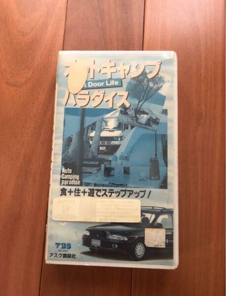 オートキャンプパラダイス 未開封 VHS ビデオ