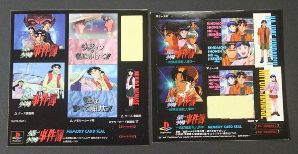 レア当時物!PSゲーム「金田一少年の事件簿 地獄遊園殺人事件+悲報島新たなる惨劇」メモリーカードシール/プレイステーション