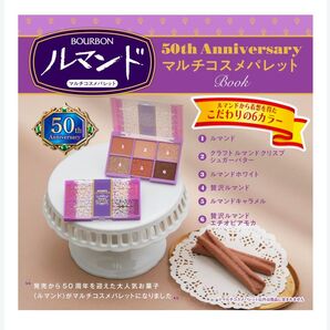 ルマンド 50th Anniversary マルチコスメパレット