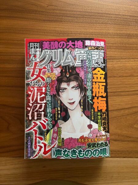 本/まんがグリム童話3月号