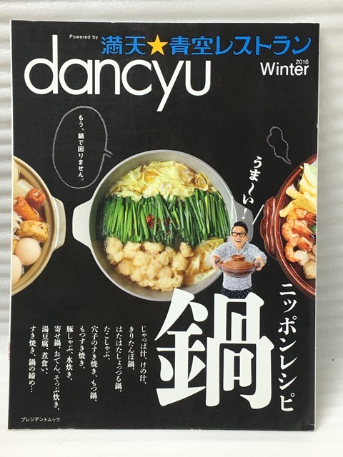 2023年最新】Yahoo!オークション -dancyu 鍋の中古品・新品・未使用品一覧