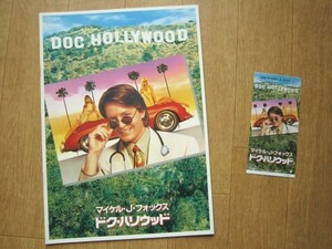 [ movie pamphlet / half ticket attaching ]*dok Hollywood DOC HOLLYWOOD/ Michael J fox MICHAEL J. FOX Brigitte * phone da the first version ultimate beautiful goods *