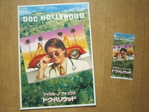 【映画パンフ/半券付】★ドク ハリウッド DOC HOLLYWOOD/マイケル J フォックス MICHAEL J. FOX ブリジット・フォンダ 初版 極美品★