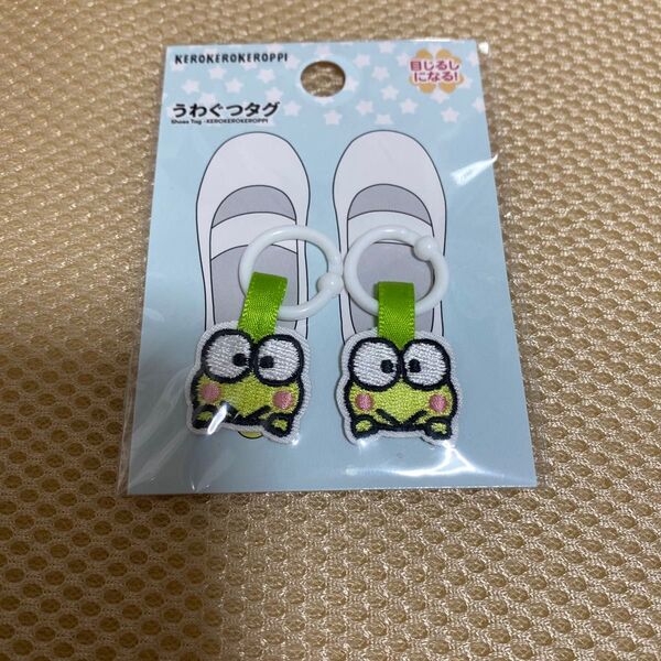 サンリオ Sanrio うわぐつタグ タグ 上履きタグ けろけろけろっぴ けろっぴ