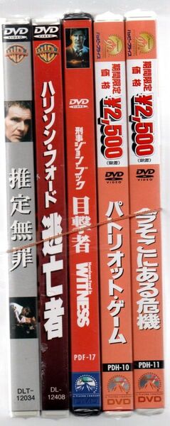 新品DVD/ハリソン・フォード 5本~推定無罪/逃亡者/刑事ジョン・ブック 目撃者/パトリオット・ゲーム/今そこにある危機~セル版