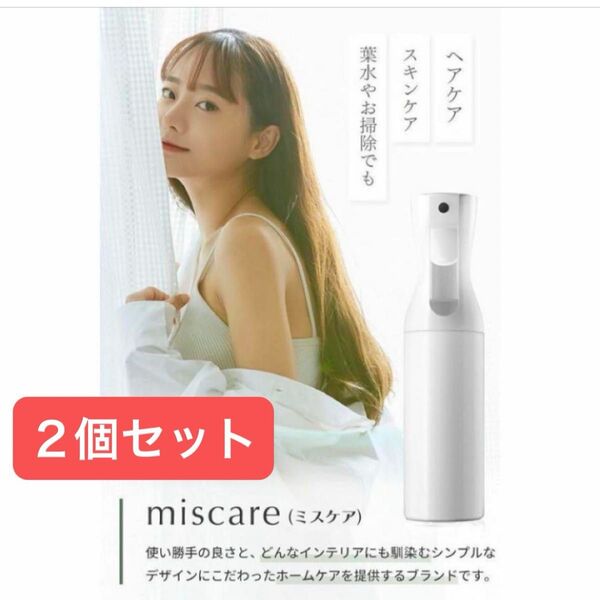 プロ仕様 スプレーボトル 霧吹き 300ml ヘアサロン 2本セット ミスト