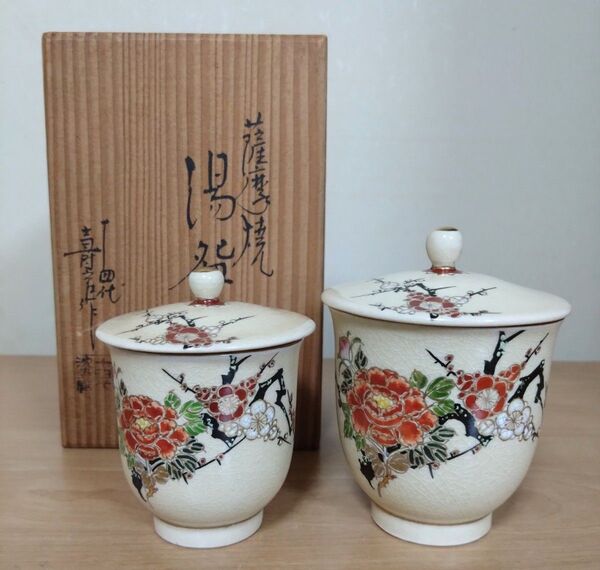 壽官作 薩摩焼 湯 夫婦湯呑