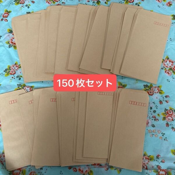 封筒 長形3号 90枚 235×120mm 70g/㎡ ☆ 長形4号 60枚 90×205mm ☆ クラフト封筒