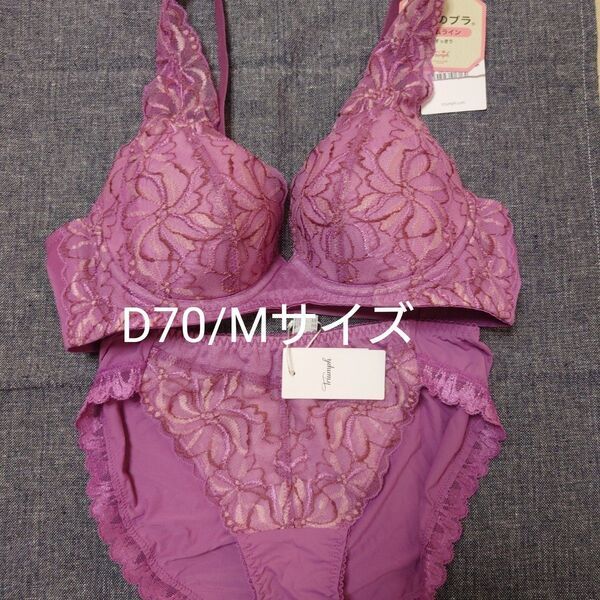 トリンプ 天使のブラ スリムライン TR582 D70/Mサイズ