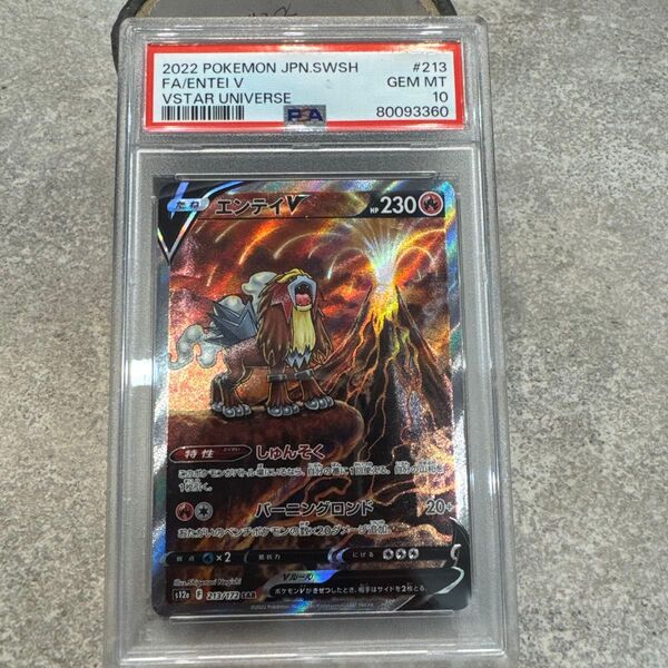 エンテイ PSA10 SAR ワンオーナー