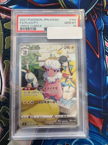 モココ CHR PSA10 ワンオーナー