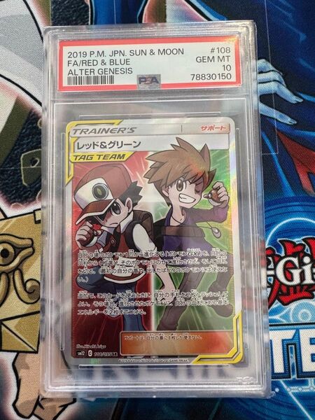 レッド&グリーン SR PSA10 ワンオーナー