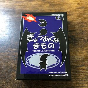 きょうあくなまもの ボードゲーム
