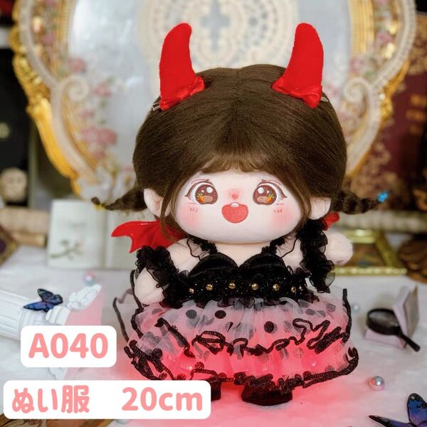 ぬい服 ぬいぐるみ 着せ替え服 人形 20cm コスチューム 洋服 ワンピース かわいい 小悪魔 光る ライト付き