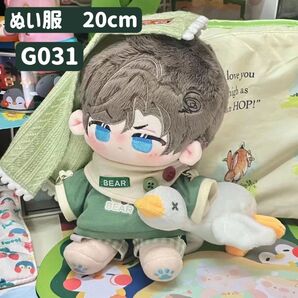 ぬい服 ぬいぐるみ 着せ替え服 人形 20cm コスチューム 洋服 男の子 女の子 無属性 韓国 K-POP 緑