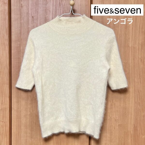 【美品】five&seven アンゴラ クルーネック半袖ニットセーター オフホワイト S トップス プルオーバー 5部袖