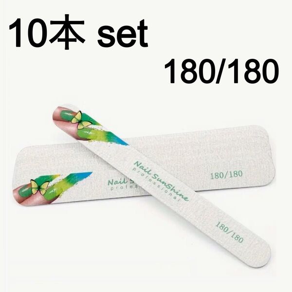 10本 ファイル 180/180G エメリーボード ダイヤモンドファイル