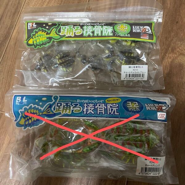 【新品未使用】霞デザイン 踊る接骨院 2.5in