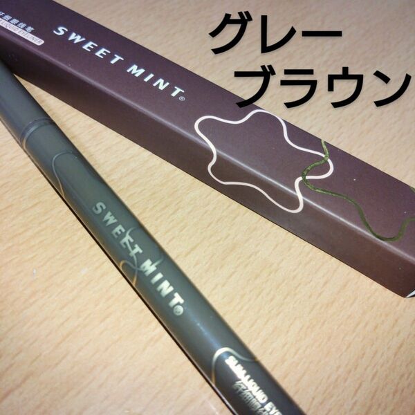 SWEET MINT アイライナー リキッド #04 グレーブラウン 新品
