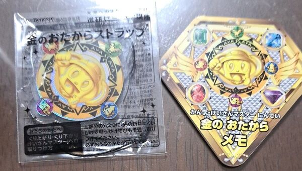 金のおたからストラップ 金のおたからメモ 2点セット 進研ゼミ 小学一年生 コラショ