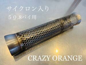 (0231) inner silencer Cyclone entering 1 pcs 50.8 pie for k Lazy orange original YAMAHA Yamaha 