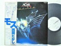 国内盤帯付・レアホワイトプロモ！ 西岡たかし / Moth モス / Victor SJX-20055 / 1978 / ＣＤ-ＬＰ５点以上で送料無料_画像1