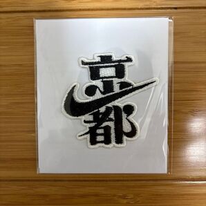 【黒色】未使用品 新品 NIKE Kyoto 京都 限定 ワッペン