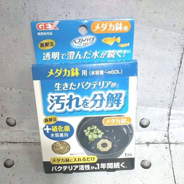 GEX ベストバイオブロック メダカ鉢用 120g めだか バクテリア 水槽